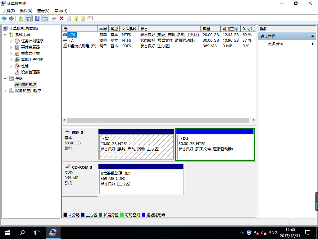 Windows 10操作系统的磁盘管理检査磁盘错误