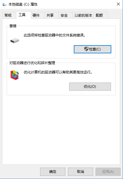 Windows 10操作系统的磁盘管理检査磁盘错误检查