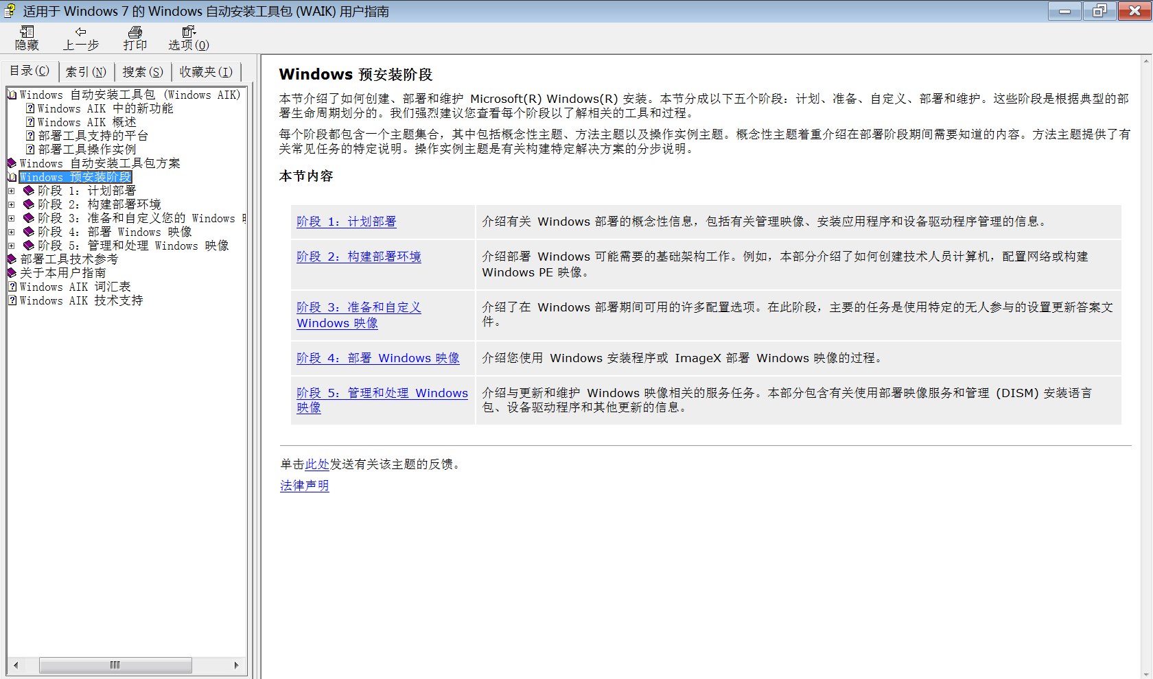 封装资料：Windows 自动安装工具包 (AIK) 用户指南 (Waik.chm)