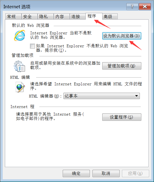 如何在Windows中设置IE11为默认浏览器