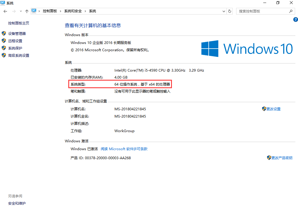 Windows 10“系统属性”面板的“系统类型”中的64位操作系统说明