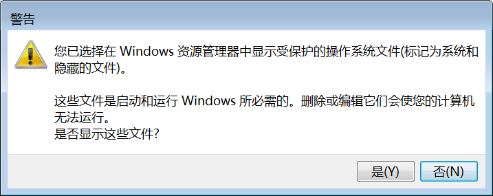 单击“确定”保存设置Windows将显示受保护的操作系统文件以及常规隐藏文件