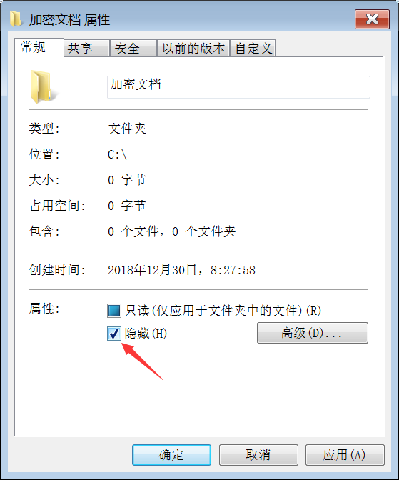 Windows7文件或文件夹属性：隐藏
