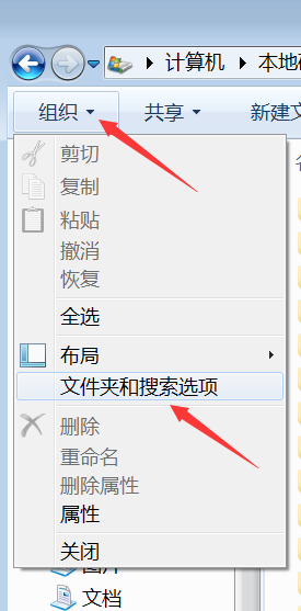 Windows7资源管理器-工具栏-“组织”按钮-“文件夹和搜索选项”