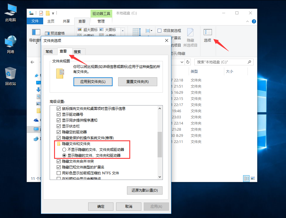Windows10文件资源管理器中视图工具栏上的“选项”按钮-“文件夹选项”窗口-“查看”选项卡-显示隐藏文件或文件夹