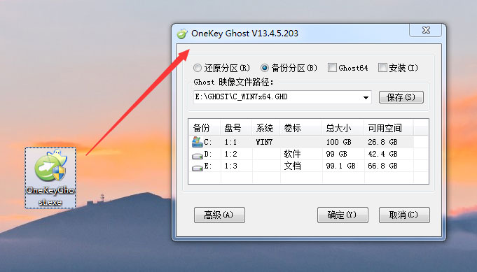 一键运行Onekey Ghost备份Windows 7系统