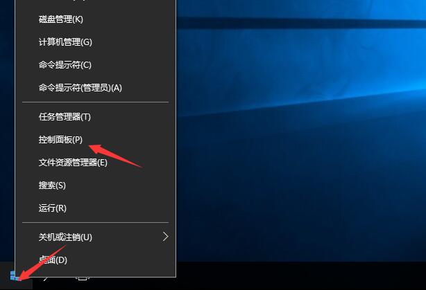 从Windows 10中的桌面访问控制面板