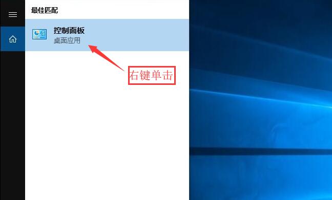 Windows10将控制面板固定到启动或任务栏