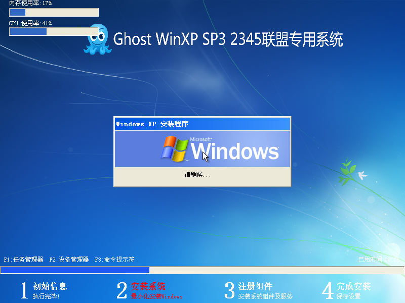 Windows XP 2345技术员联盟专用系统安装