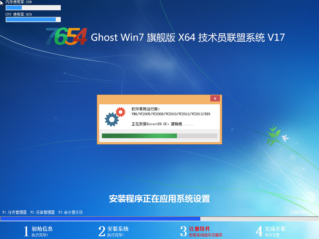 Windows 7 旗舰版 SP1 x64（64位）7654技术员联盟专用系统安装