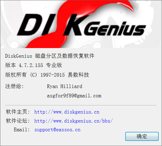 DiskGenius（磁盘精灵）磁盘分区工具专业版