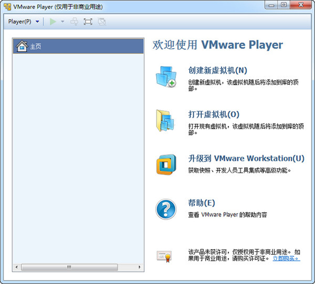 VMware Player是一个免费软件，可以让PC用户在Windows 或Linux PC上很容易的运行虚拟机