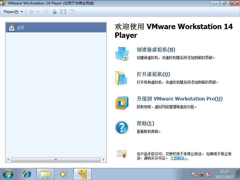 VMware Player 14 虚拟机中文版下载