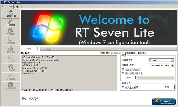 RT7lite：专业的Windows7系统精简定制母盘封装部署工具