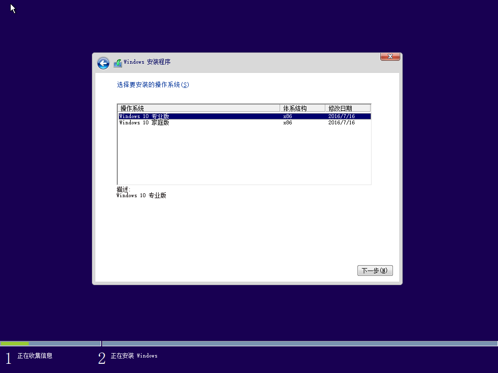 选择要安装的Windows10操作系统版本