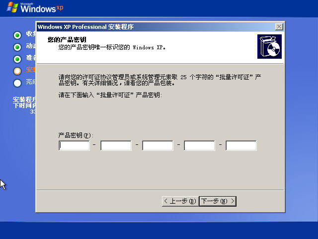 输入安装序列号，就是WindowsXP产品密钥