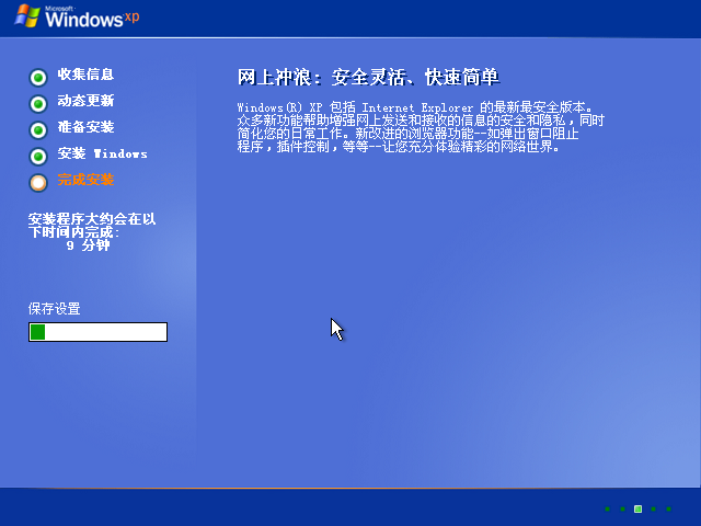 Windows XP安装过程中“完成安装”步骤