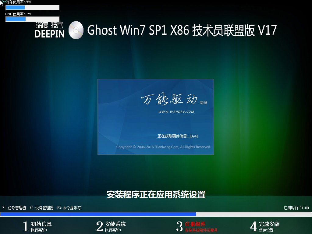 深度技术 GHOST Win7 SP1 32位（x86）技术员联盟版安装