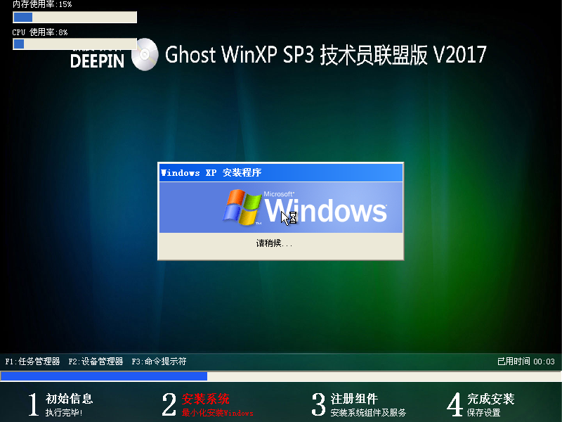 深度 GHOST WinXP 32位（x86）技术员联盟版V17