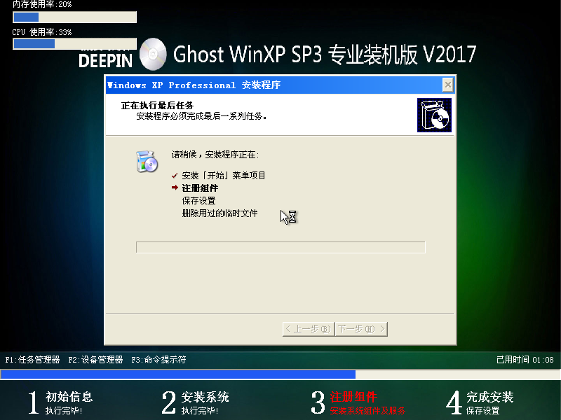 深度技术 GHOST WinXP 32位（x86）专业装机版安装过程