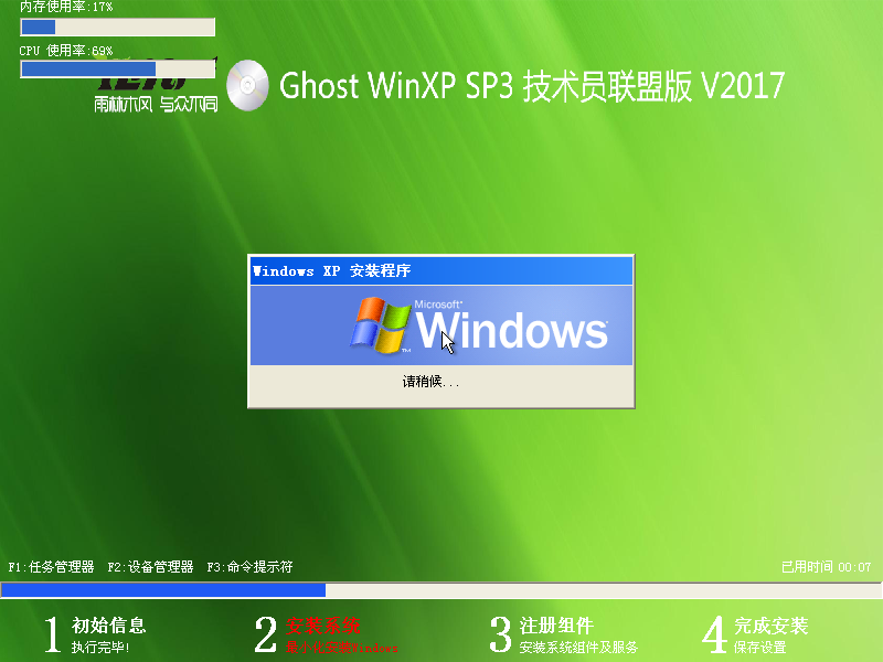 雨林木风 GHOST WinXP 32位（x86）技术员联盟版安装程序