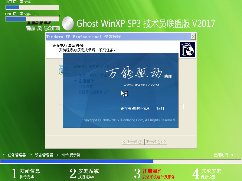 雨林木风 GHOST WinXP 32位（x86）技术员联盟版安装过程